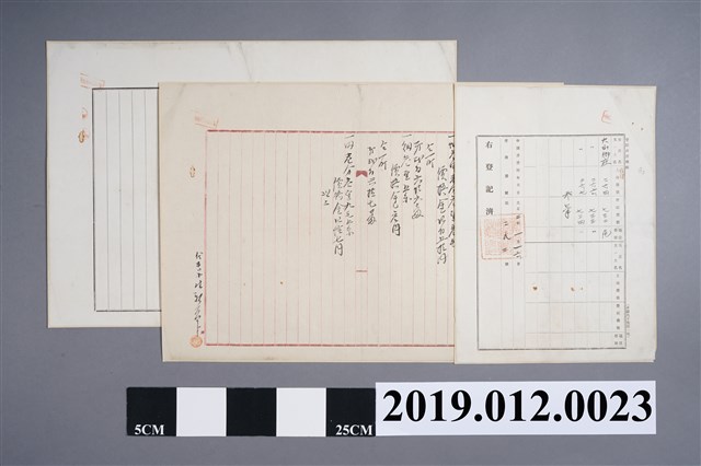 大正2年陳春、陳福業主權保存登記申請書一份 (共2張)
