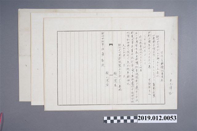 官有原野豫約賣渡願一份 (共2張)