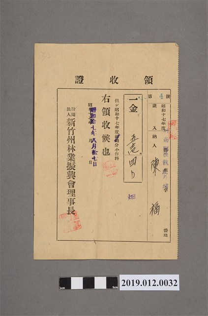 新竹州陳福領收証書-2 (共2張)