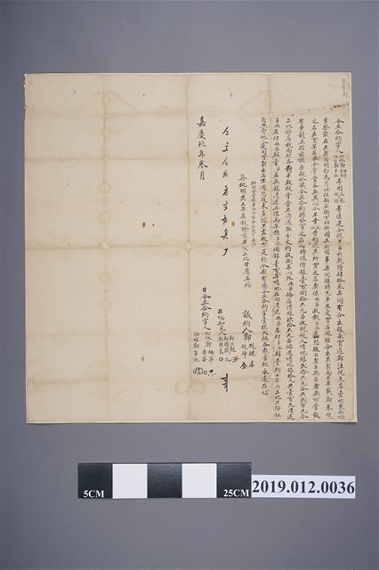 嘉慶9年鄭佛寧、鄭奇安、鄭子池仝立合約字 (共2張)