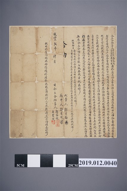 咸豐2年郭容觀、吳賢觀仝立合約字 (共2張)