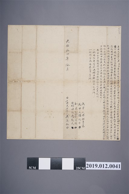 光緒14年吳萬和立典瓦店字 (共2張)