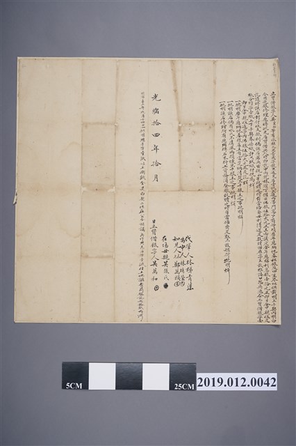 光緒14年吳萬和立質借銀字 (共2張)