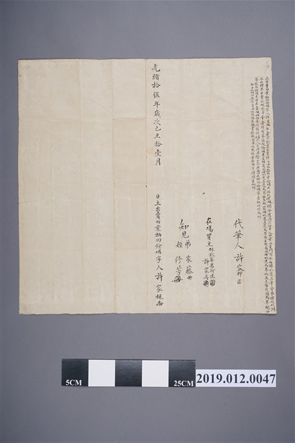 許家楓出賣田業抽回餘埔字 (共2張)