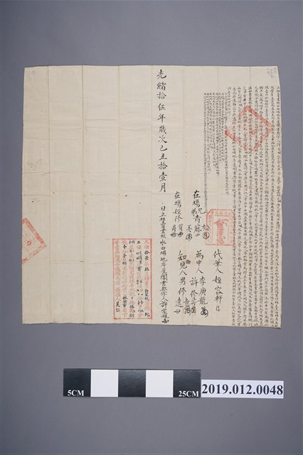 立杜賣盡根水田埔地房屋鬮書契(頭契) (共2張)