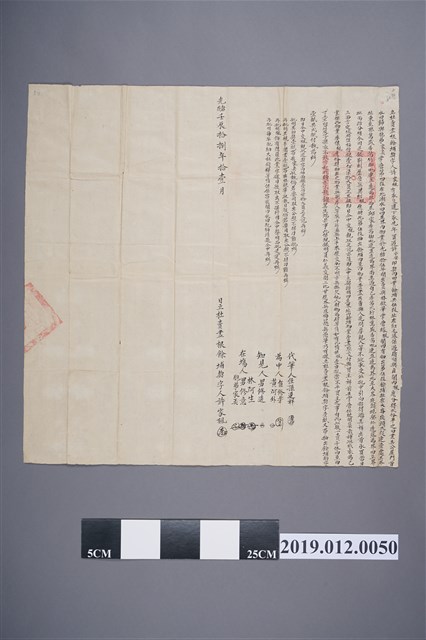 立杜賣盡根餘埔契(頭契) (共2張)