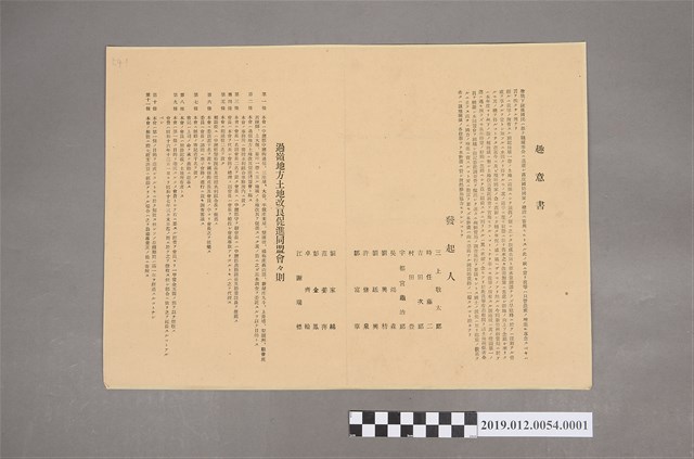 過嶺地方土地改良促進同盟會趣意書之1 (共2張)