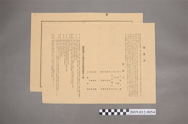 過嶺地方土地改良促進同盟會趣意書 (共2張)