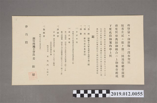 新竹州地主會開催講演會通知單 (共2張)