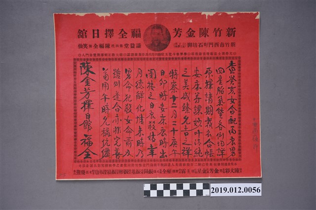 新竹陳金芳福全擇日館迎娶擇日單(中壢過嶺許家) (共2張)