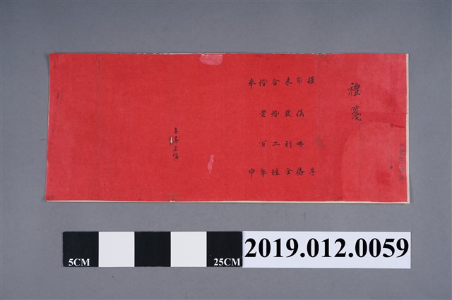 新竹陳金芳福全擇日館迎娶擇日單(禮箋) (共2張)