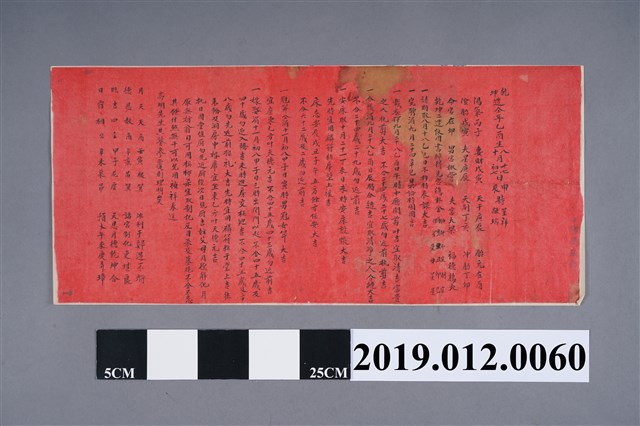 新竹陳金芳福全擇日館迎娶擇日單 (共2張)