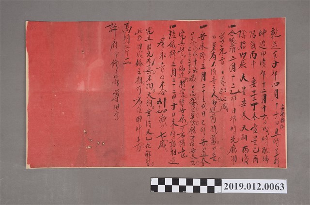 中壢許家(迎娶擇日單) (共2張)