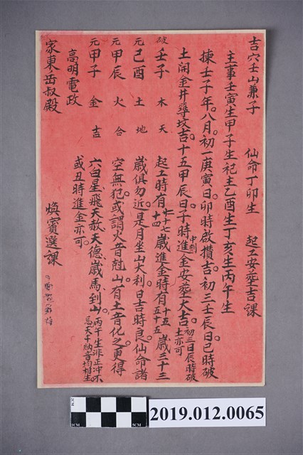 中壢許家擇穴命理單 (共2張)