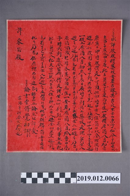 中壢許家築坟安葬吉課單 (共2張)