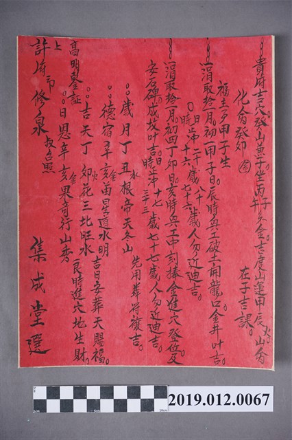 中壢許家吉穴命理單 (共2張)