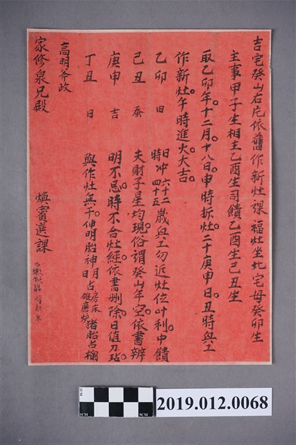 中壢許家作新灶吉課單 (共2張)