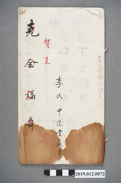 中壢許家李氏中道堂推書 (共3張)