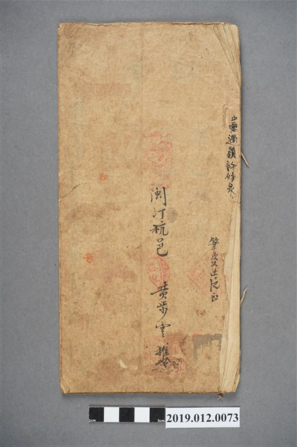 中壢許家閩汀杭邑黃步雲推書 (共3張)