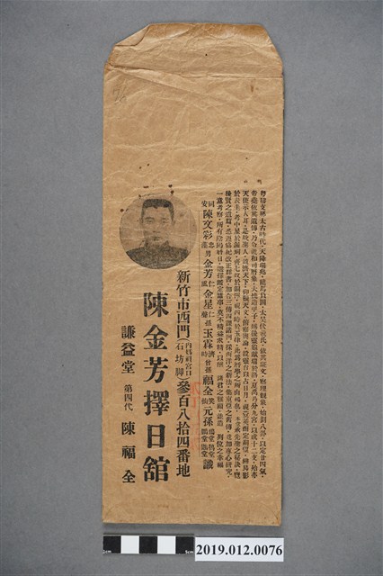 陳金芳擇日館封套 (共2張)