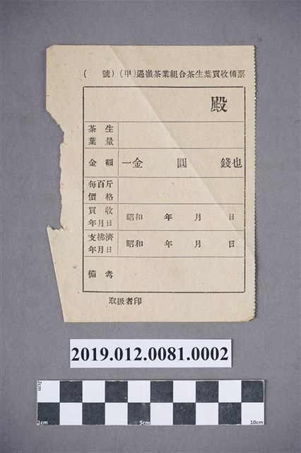 昭和9年永春號立抄簿內頁筆記 (共2張)