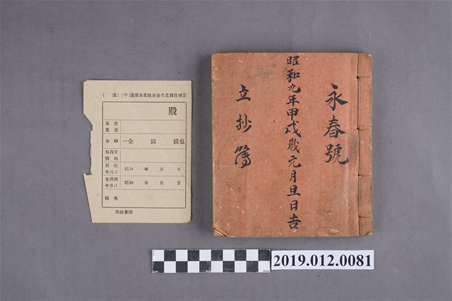 昭和9年永春號立抄簿內頁 (共2張)