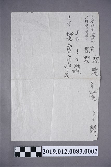 昭和12年六房公修理祖堂職工簿內頁筆記 (共4張)