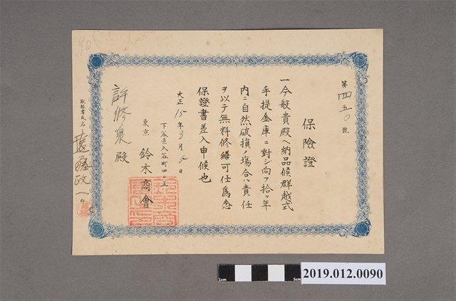 許修泉保險證 (共2張)