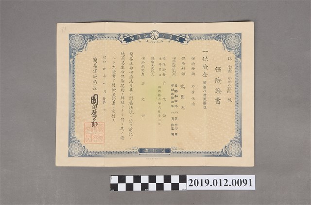 許文亮保險証書 (共2張)