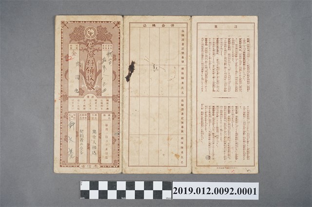 許文亮保險料領收帳-2 (共2張)