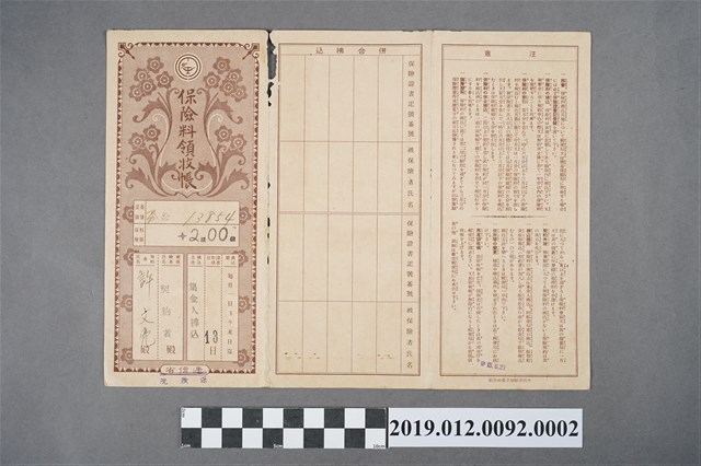 許文亮保險料領收帳-3 (共2張)