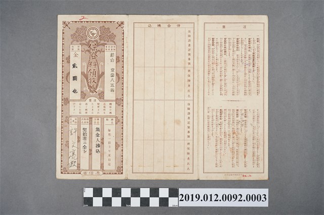 許文亮保險料領收帳-4 (共2張)