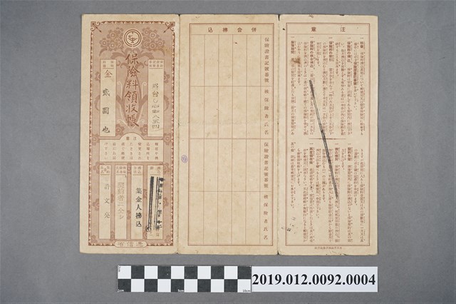 許文亮保險料領收帳-5 (共2張)