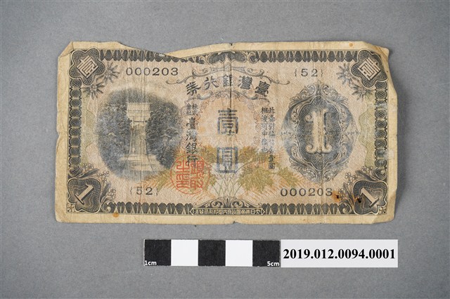 臺灣銀行券壹圓1 (共2張)