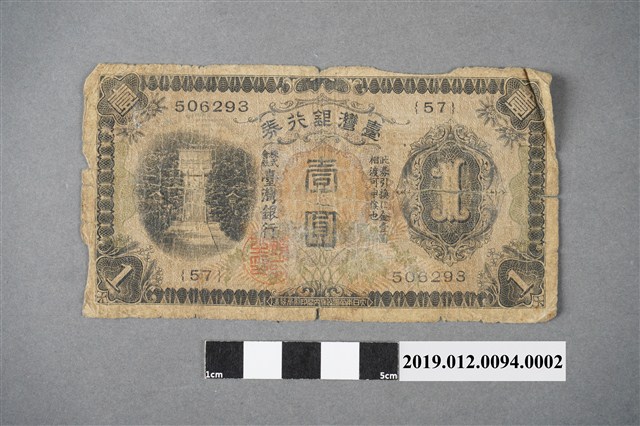 臺灣銀行券壹圓2 (共2張)