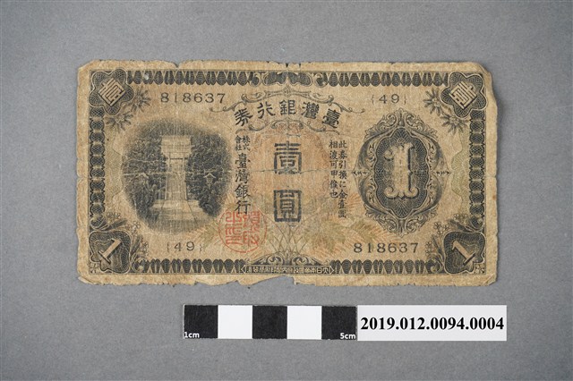 臺灣銀行券壹圓4 (共2張)