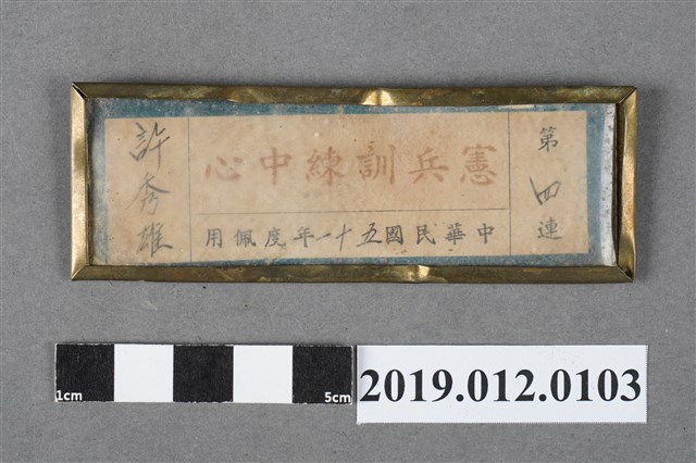 憲兵訓練中心名牌 (共5張)