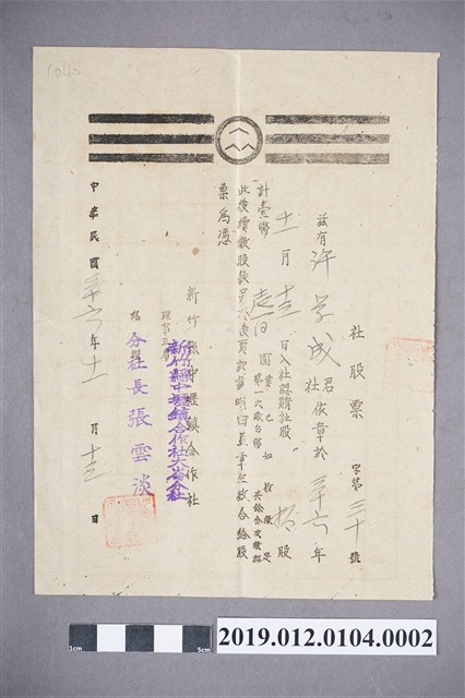 民國36年新竹縣中壢鎮合作社股票 (共2張)