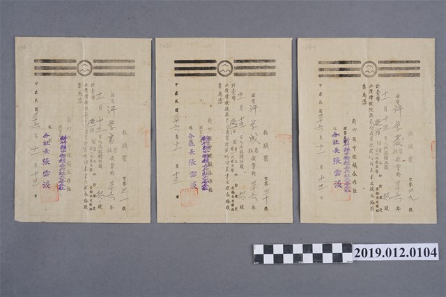 民國36年新竹縣中壢鎮合作社股票 (共2張)