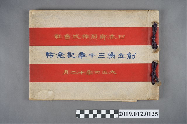 日本郵船創立滿三十年記念帖 (共4張)