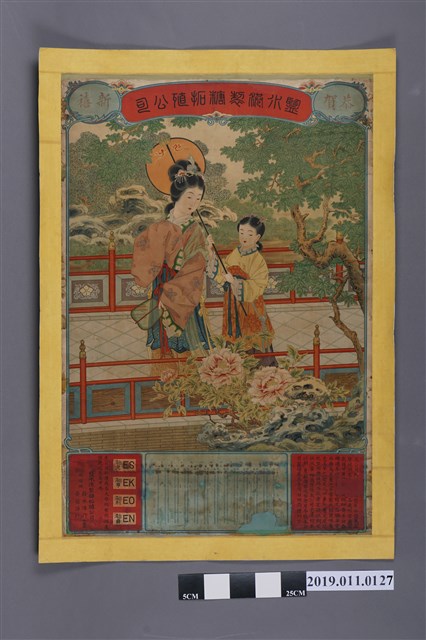 鹽水港製糖拓殖公司美女月曆廣告 (共2張)