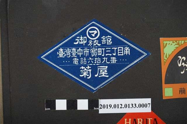 日治時期臺中菊屋旅館廣告 (共2張)