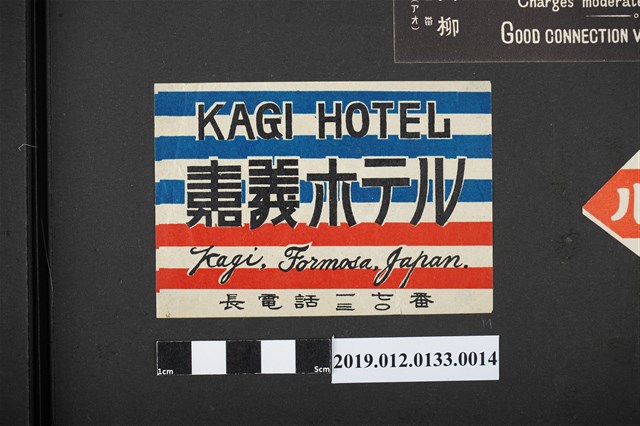 日治時期嘉義旅館廣告 (共2張)