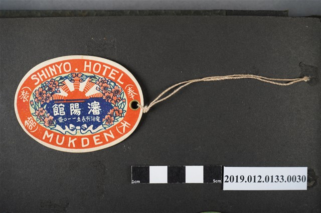 日治時期瀋陽館廣告吊牌 (共2張)