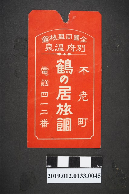 別府溫泉旅館廣告 (共2張)