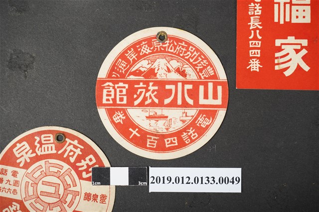 別府山水旅館廣告 (共2張)