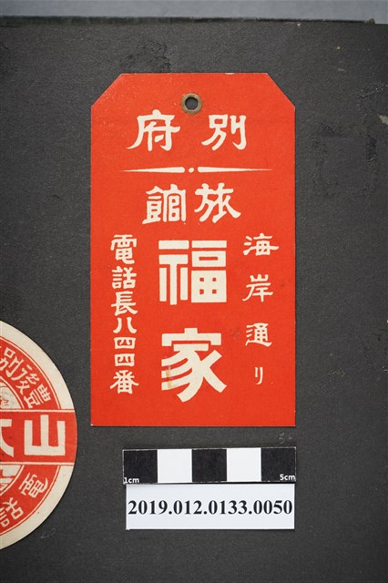 別府旅館廣告 (共2張)