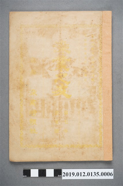 1915年5月31日《染業之友》雜誌第7年第5號 (共4張)