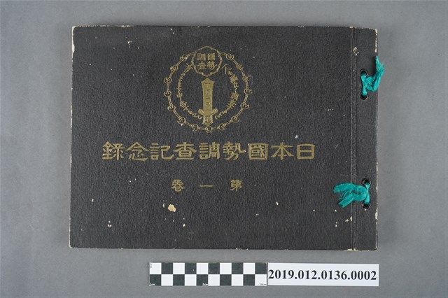 《日本人口普查記念錄》第一卷 (共10張)