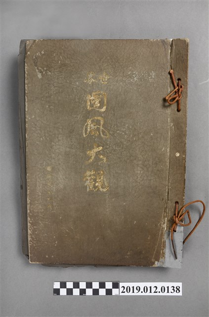 世界國風大觀 (共3張)